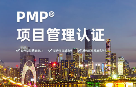 什么樣的PMP認證機構(gòu)值得信賴